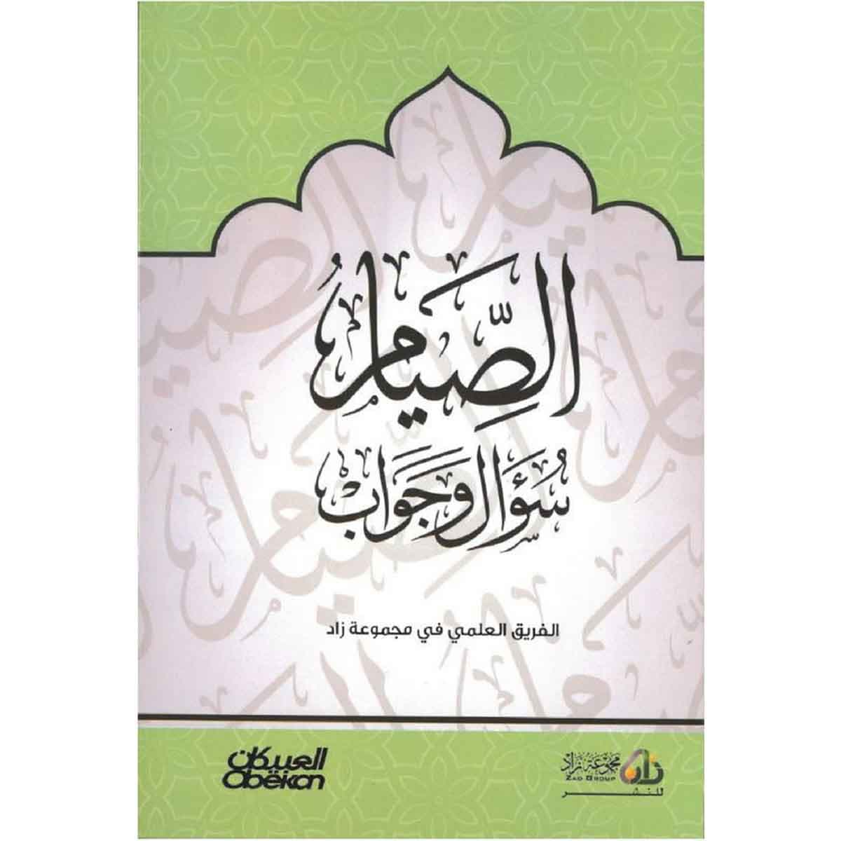 الصيام