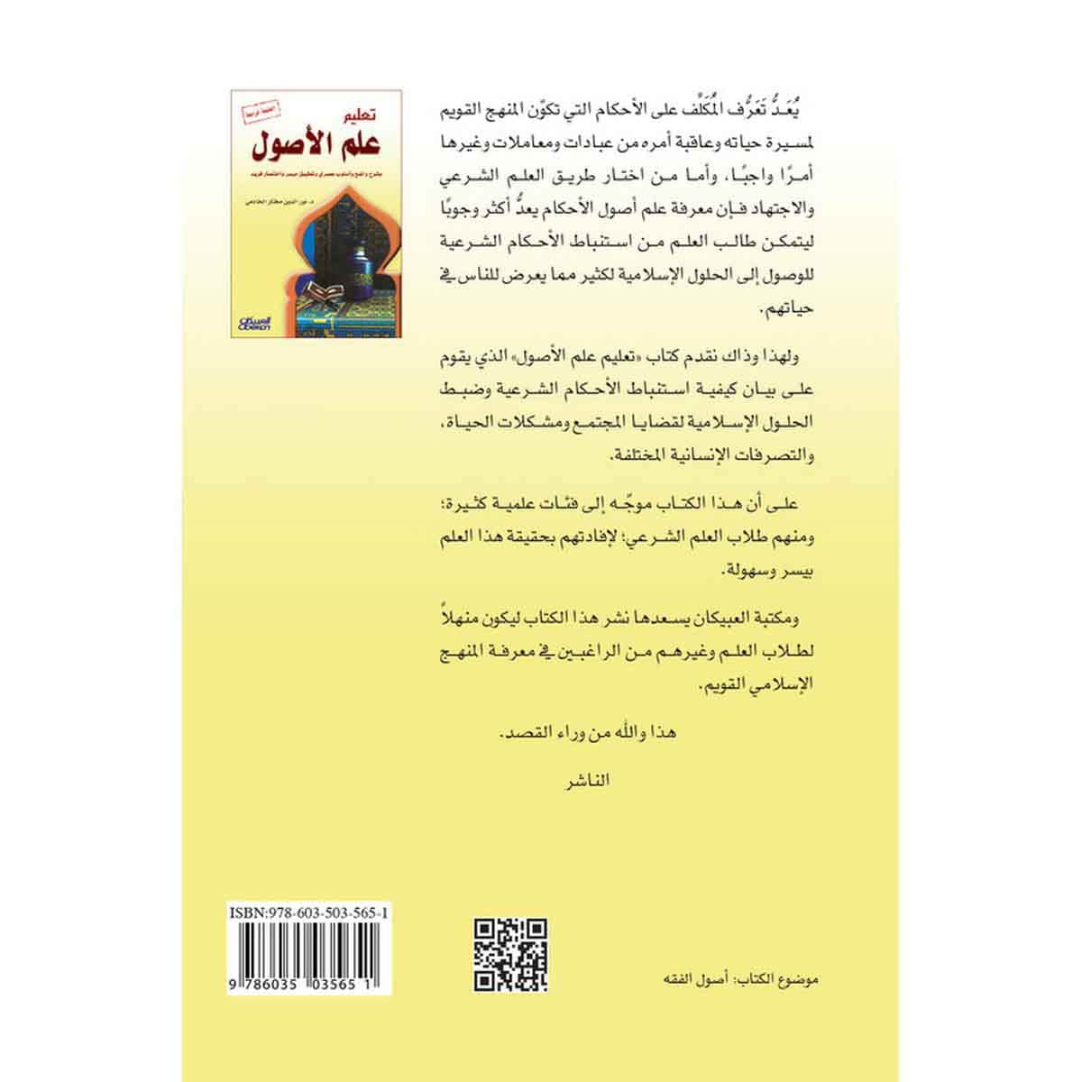تعليم علم الأصول