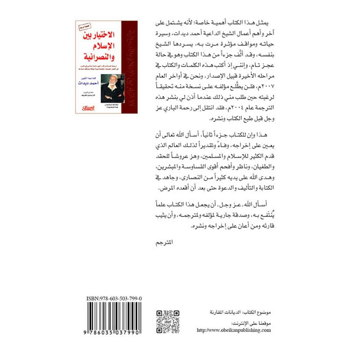 الاختيار بين الإسلام والنصرانية: الجزء الأول