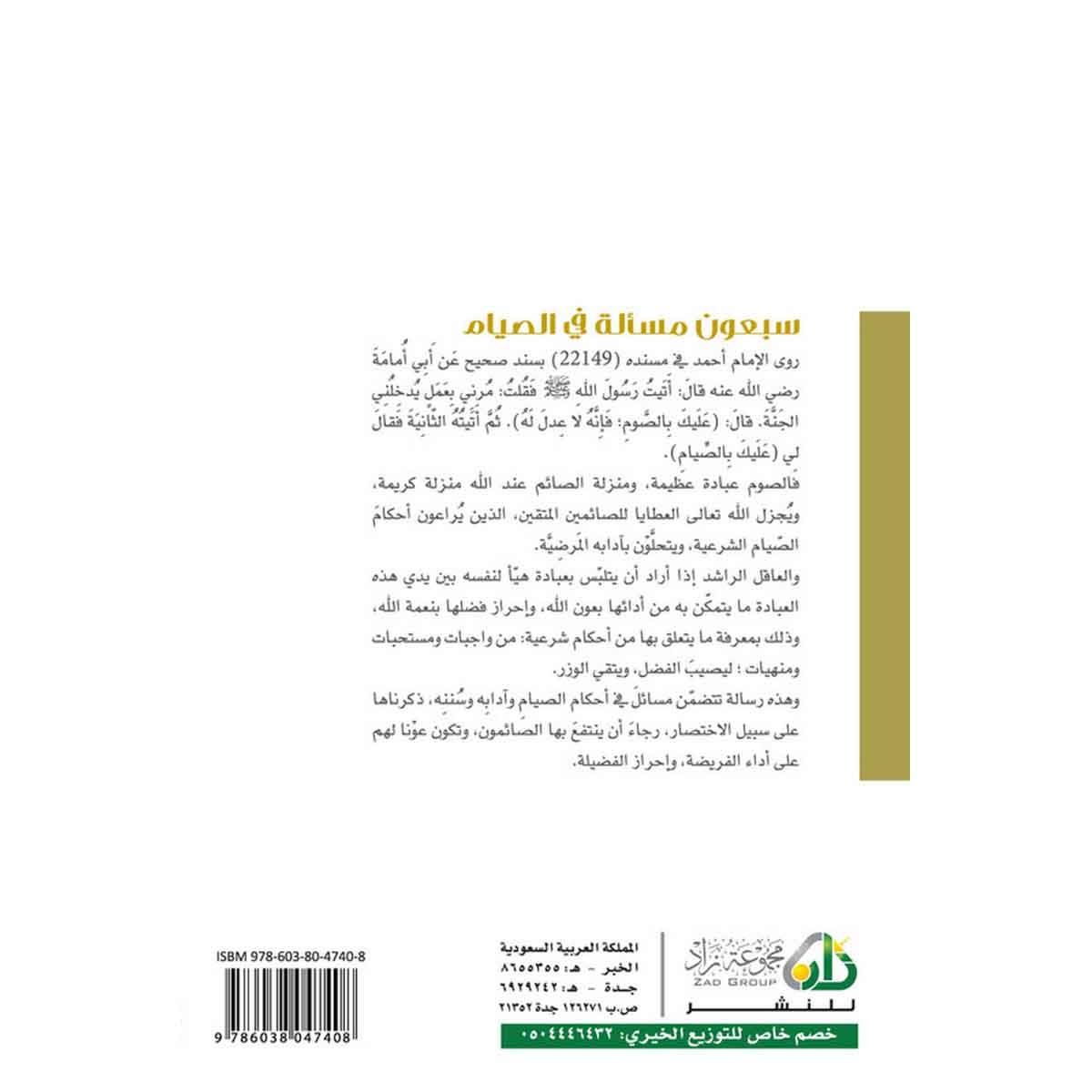 70 مسألة في الصيام