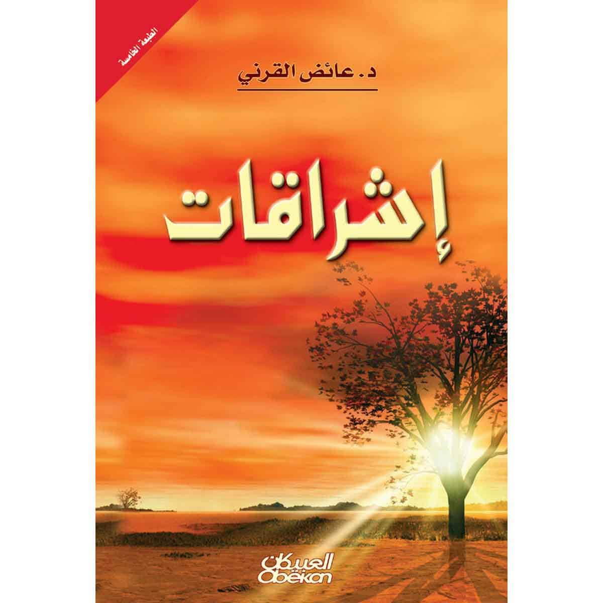 إشراقات