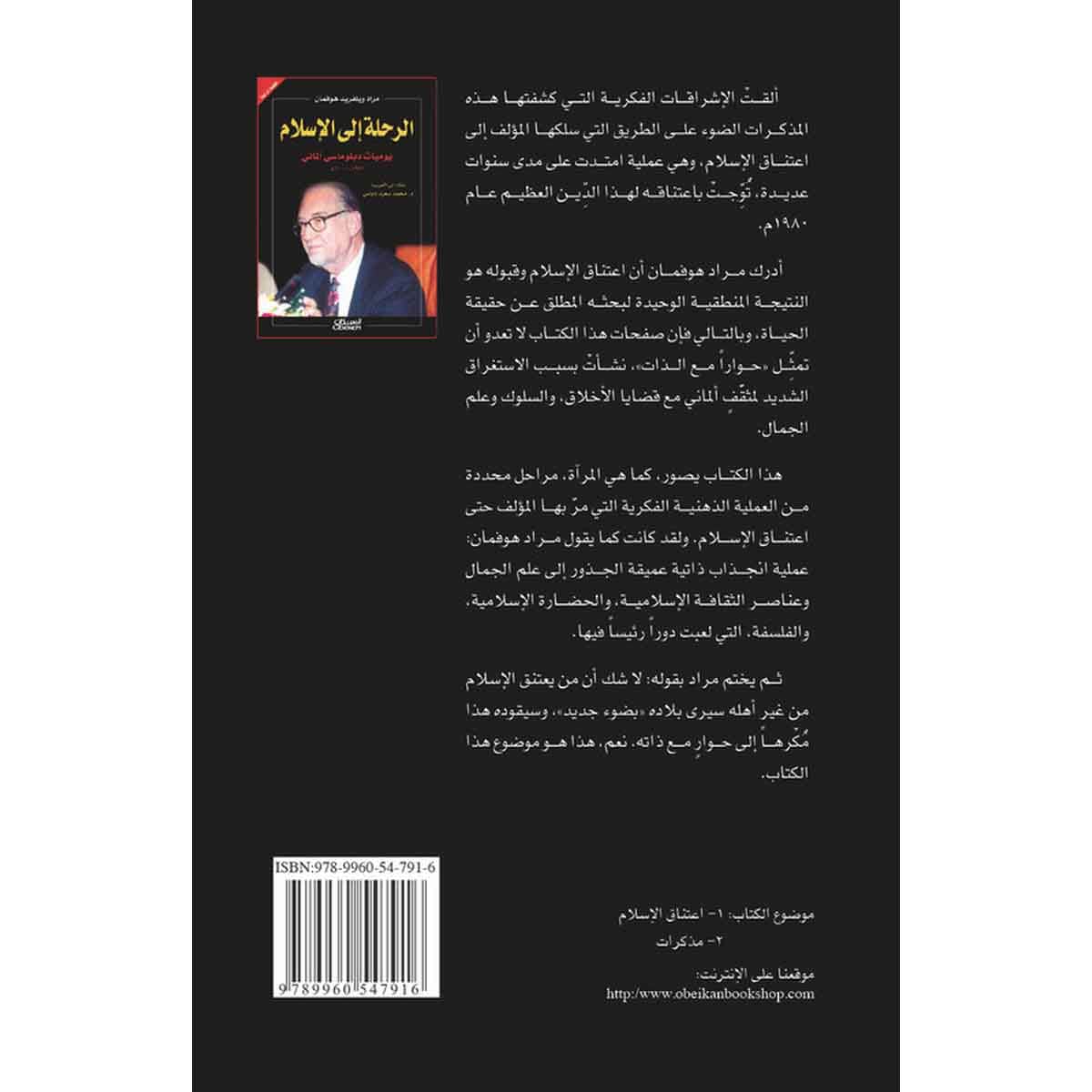 الرحلة إلى الإسلام - يوميات دبلوماسي ألماني