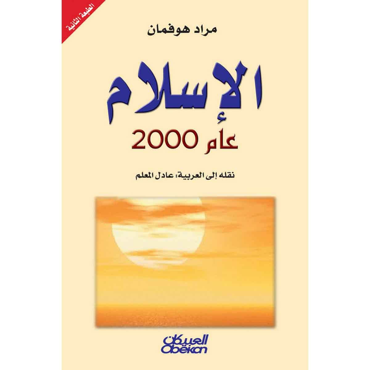 الإسلام عام 2000