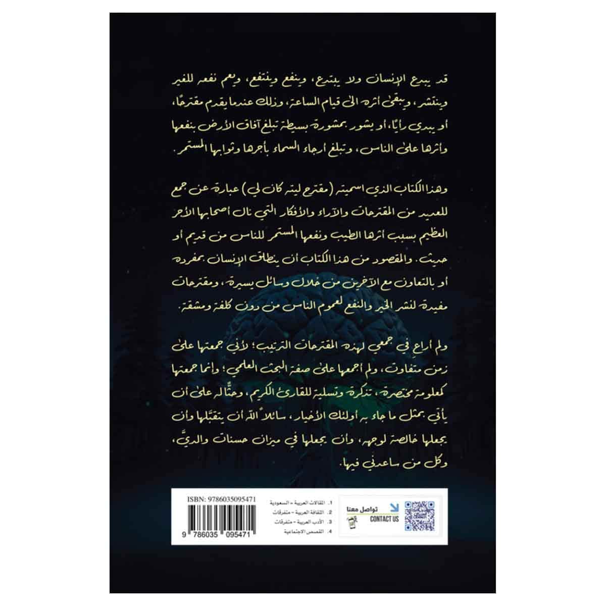 مقترح ليته كان لي
