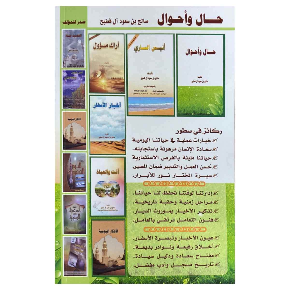 حال وأحوال