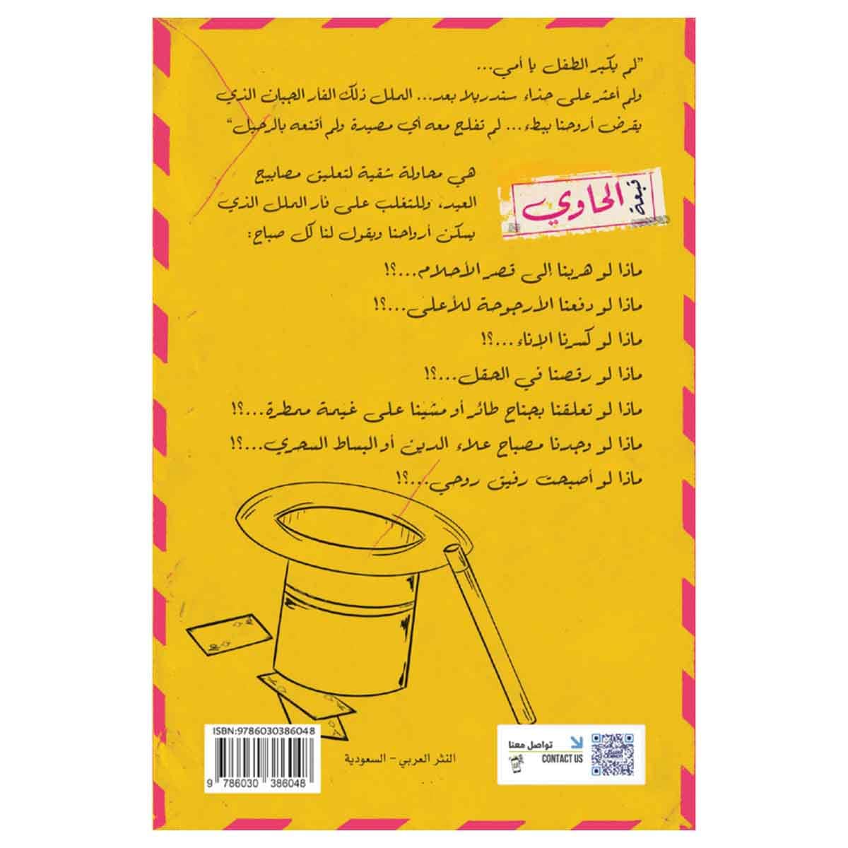 قبعة الحاوي