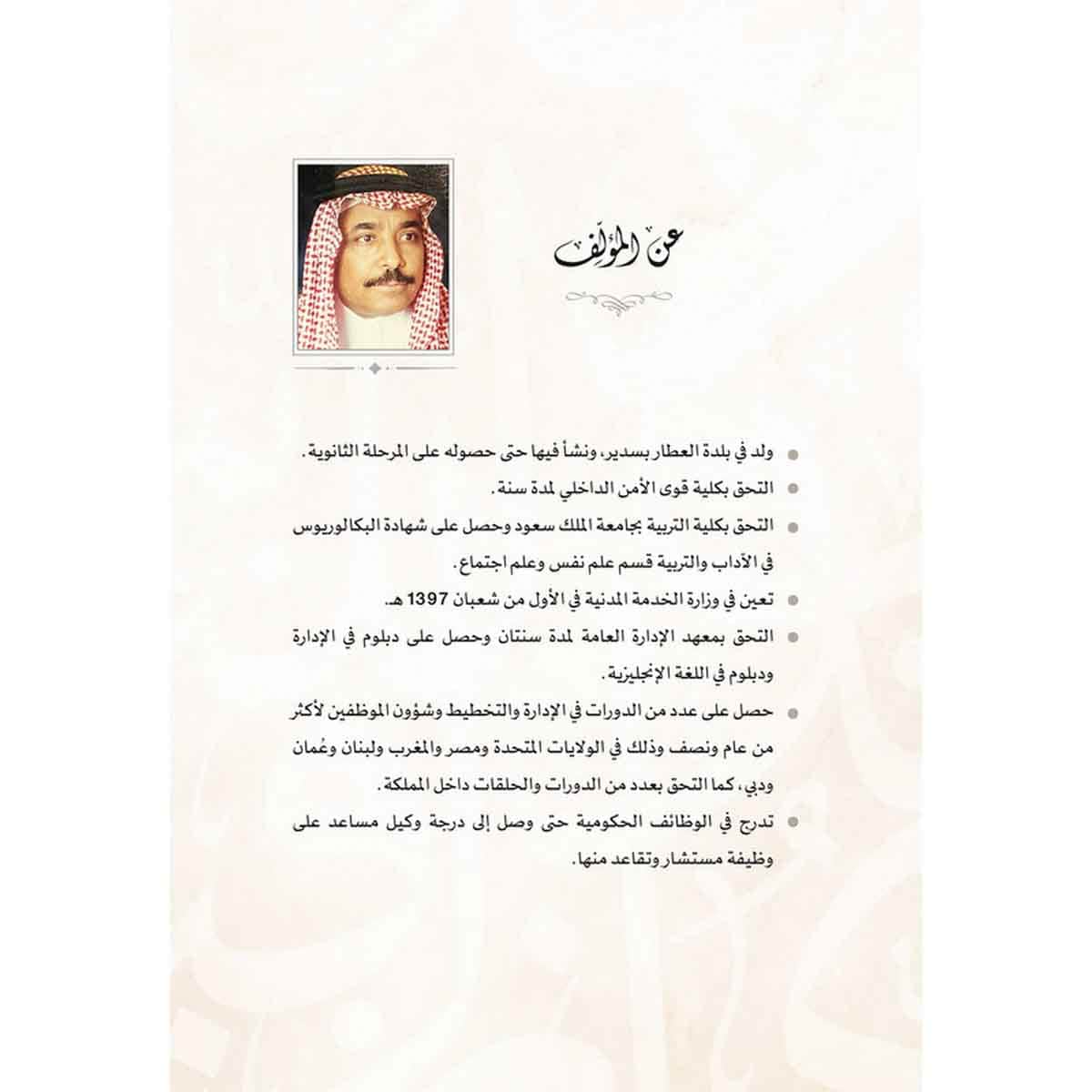 ركب الليالي : سيرة وذكريات نستعيد ملامحها