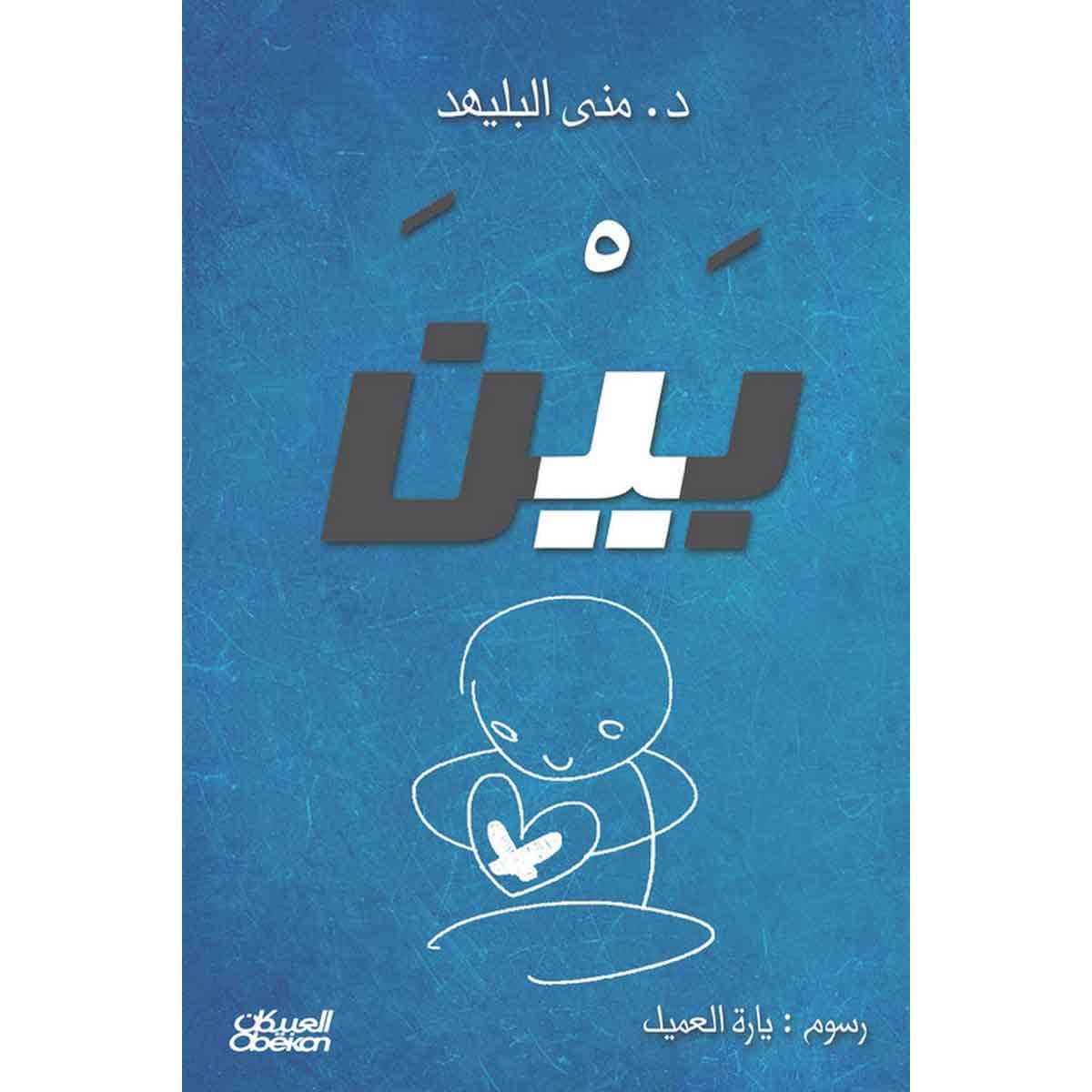 بين