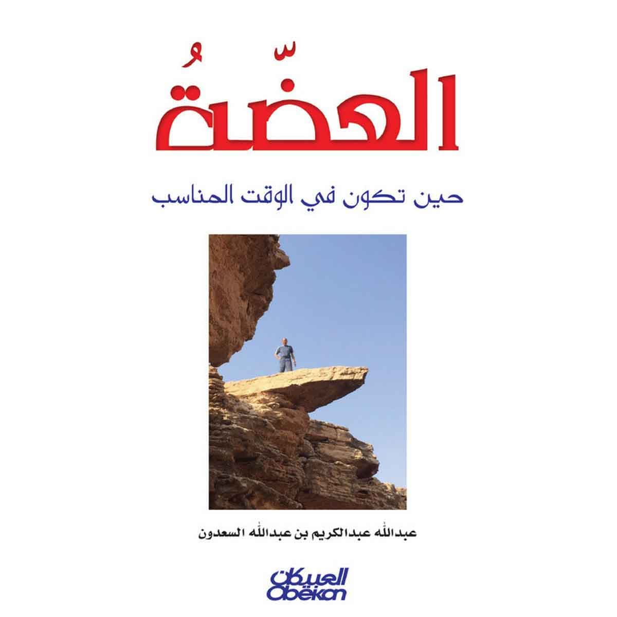 العضة