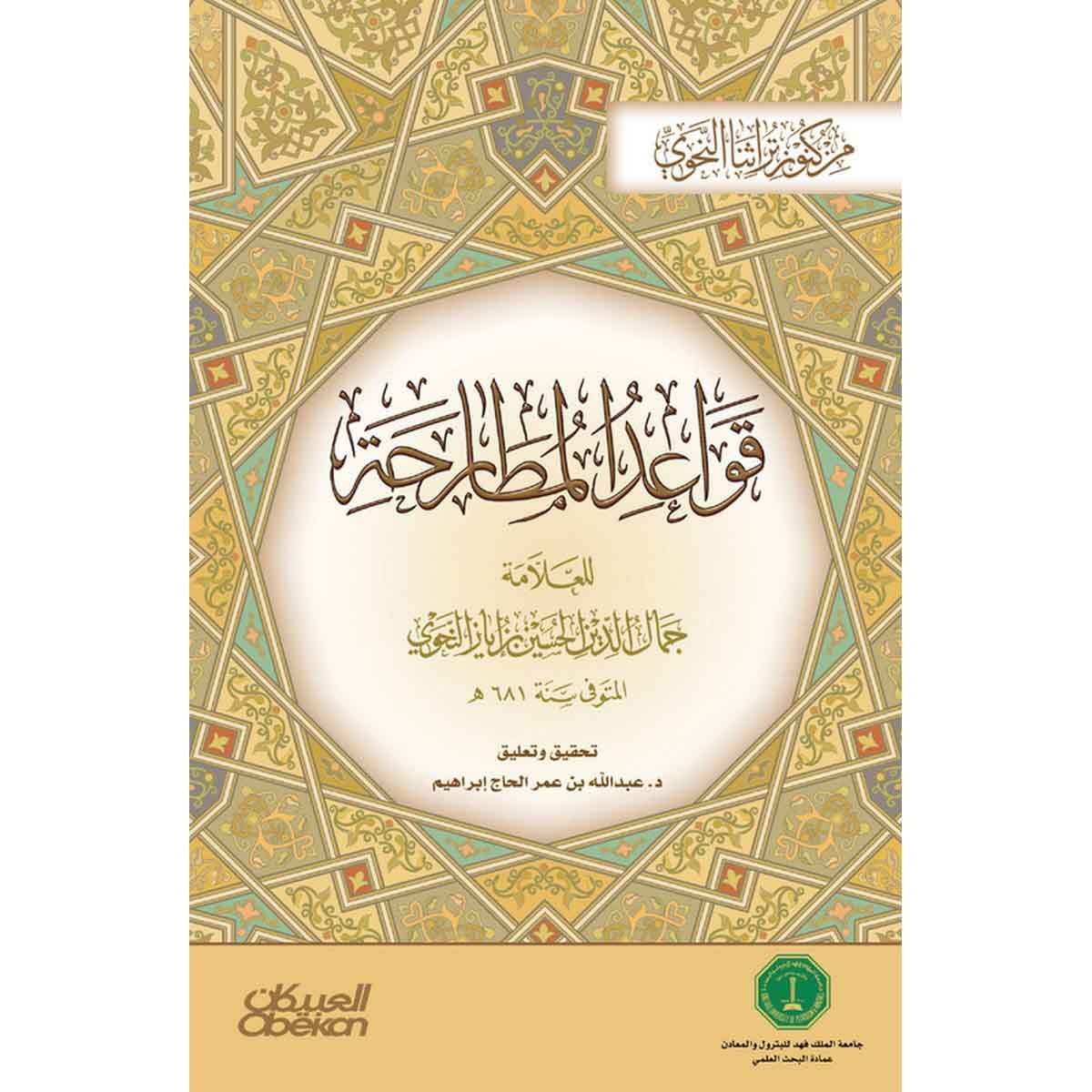 قواعد المطارحة