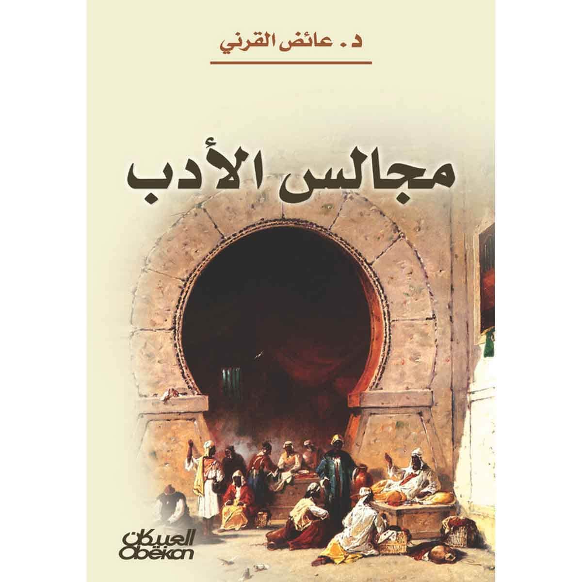 مجالس الأدب