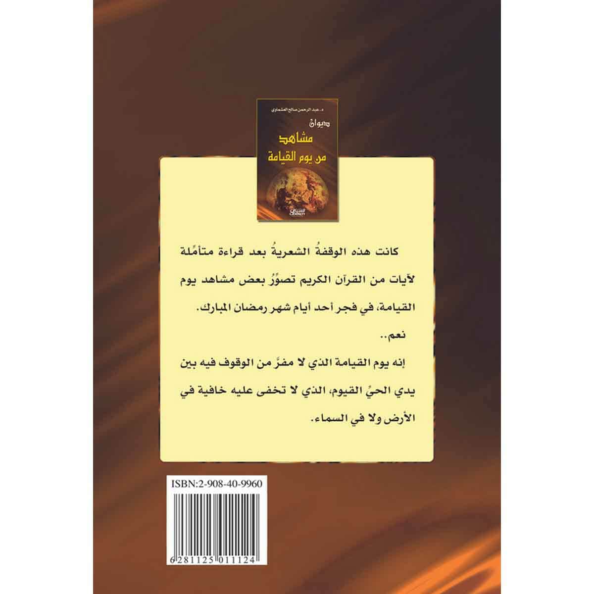 ديوان مشاهد من يوم القيامة - مع كاسيت