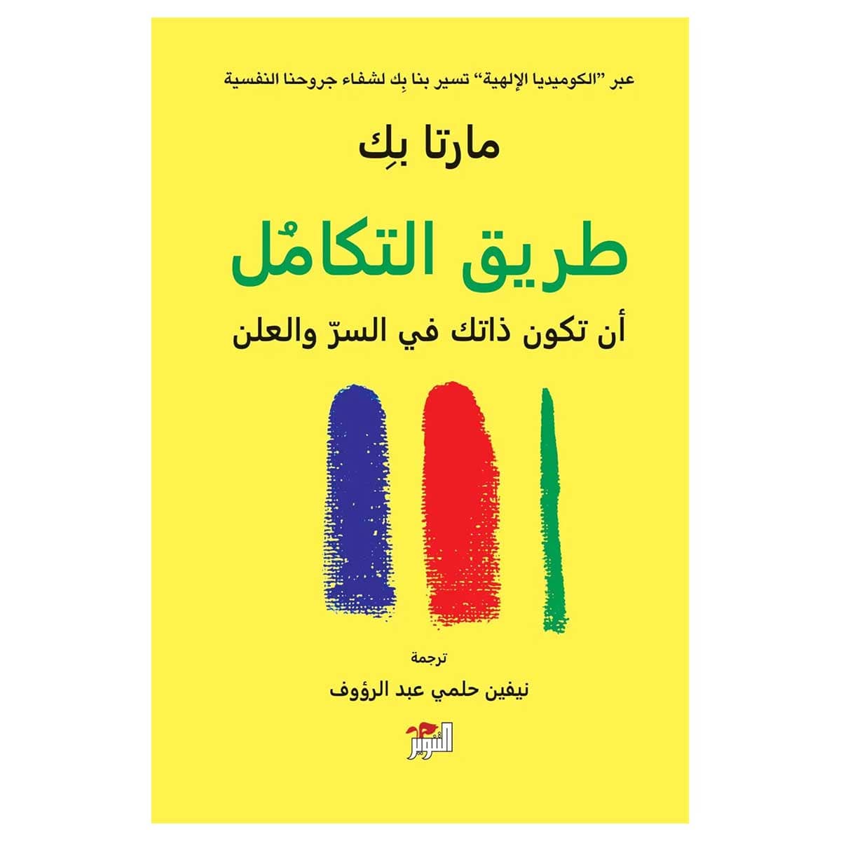 طريق التكامل