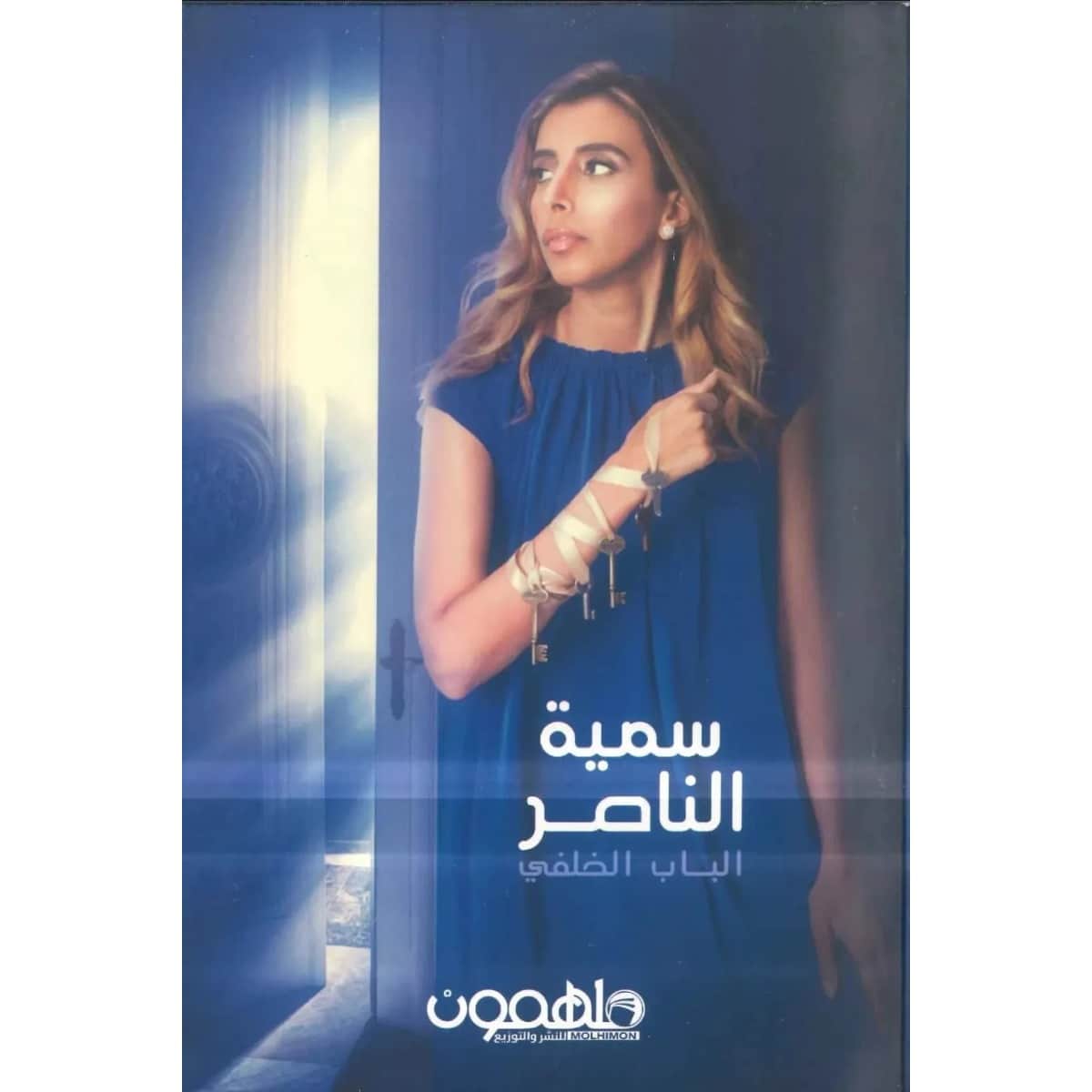 الباب الخفي