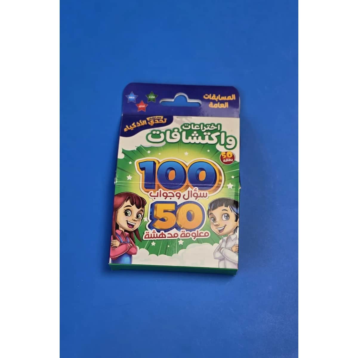 تحدي الأذكياء 100 سؤال وجواب اختراعات واكتشافات