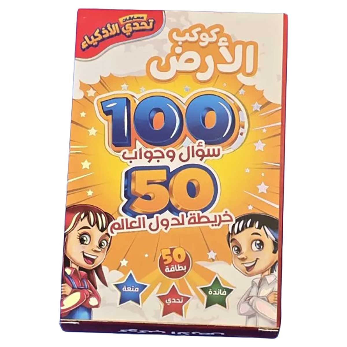 تحدي الأذكياء 100 سؤال وجواب كوكب الأرض