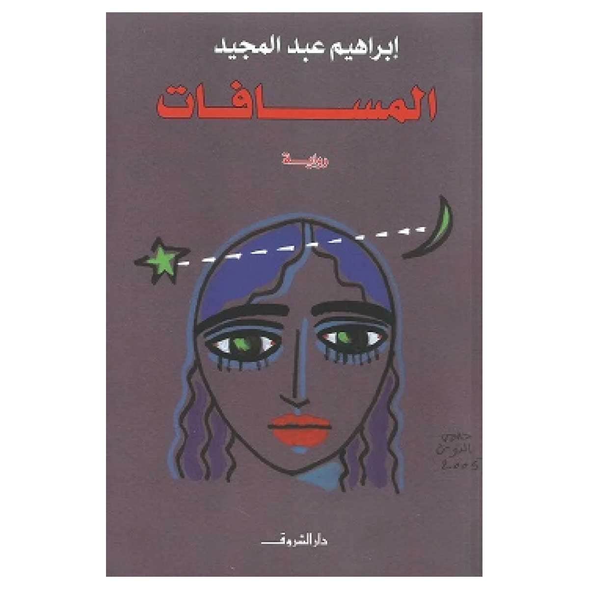 المسافات