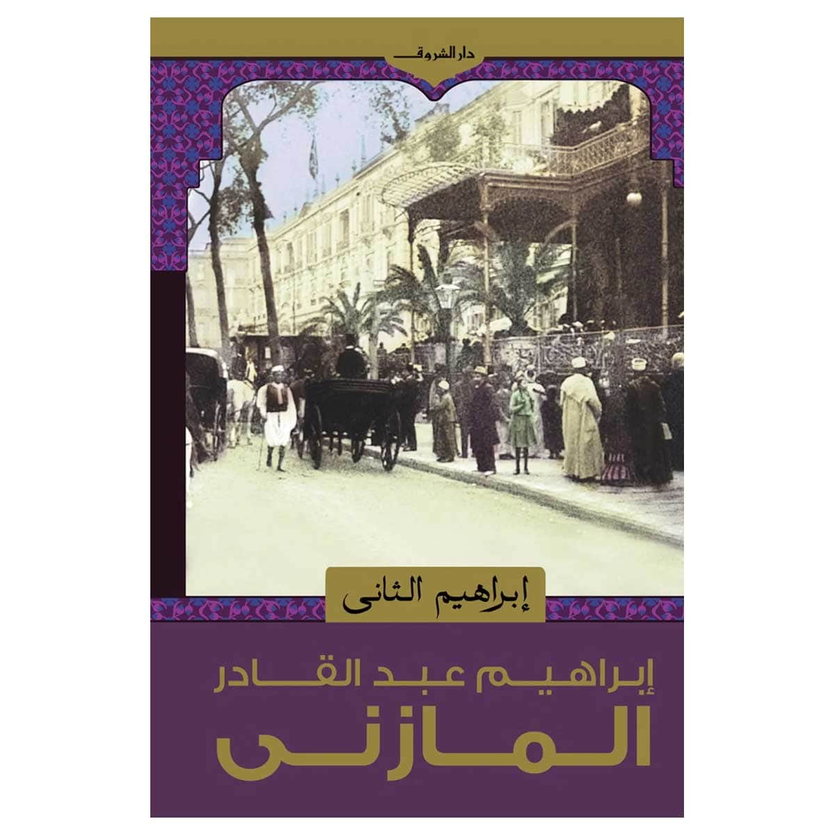 إبراهيم الثانى