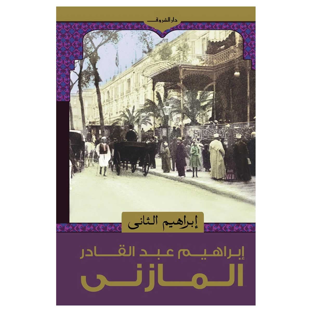 إبراهيم الثانى