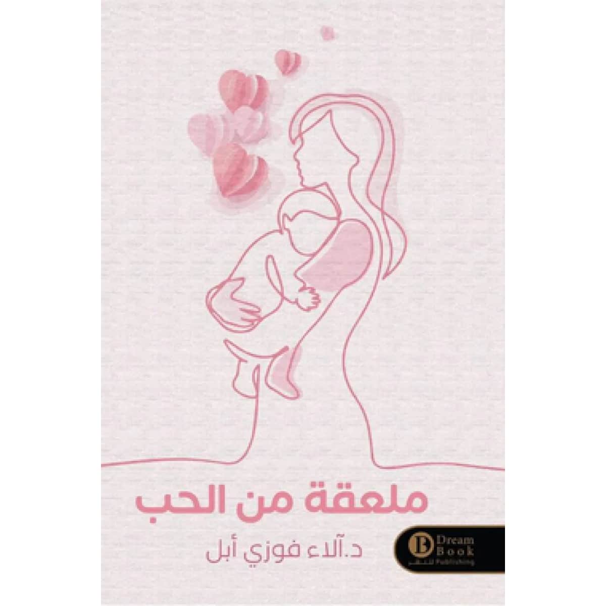 ملعقة من الحب