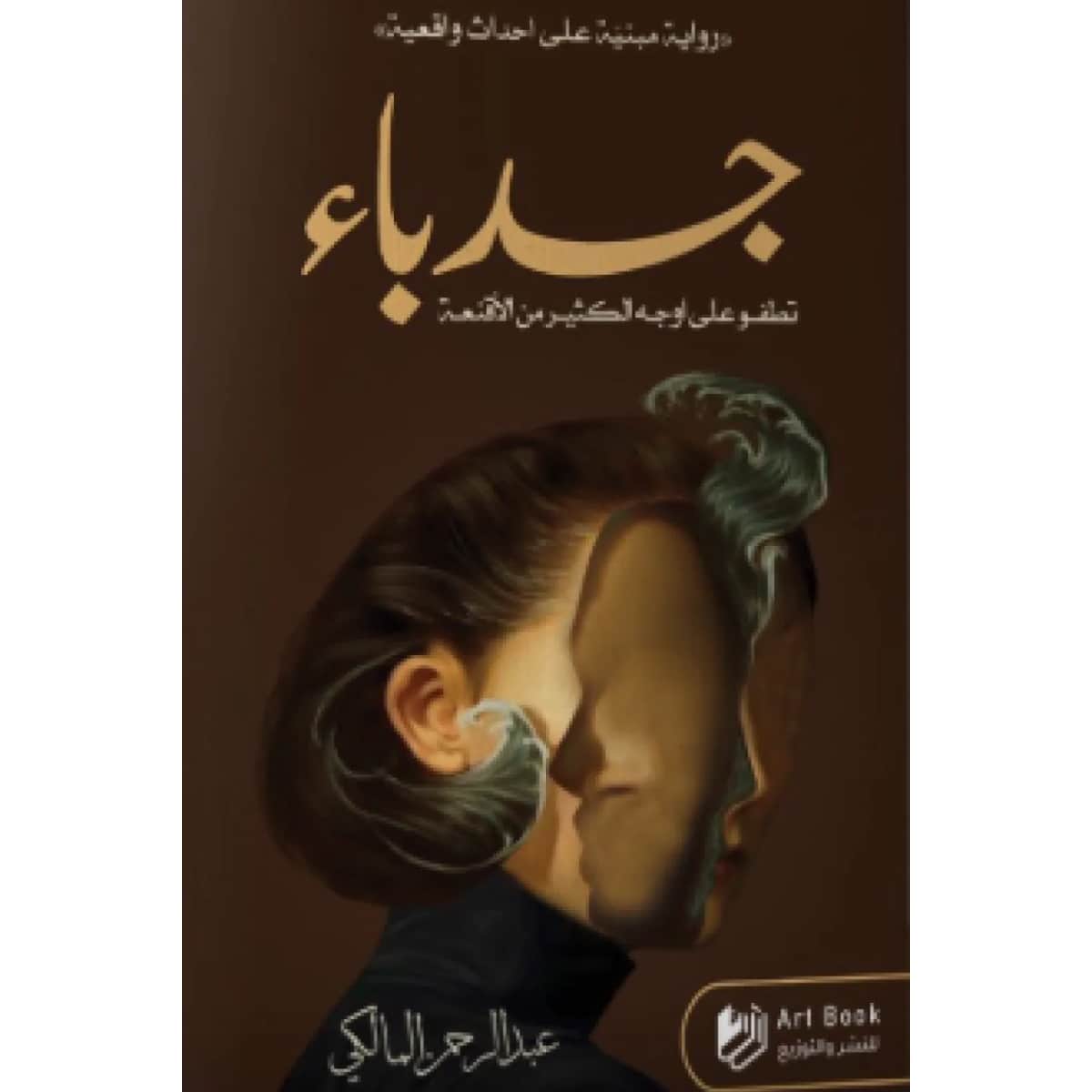 جدباء