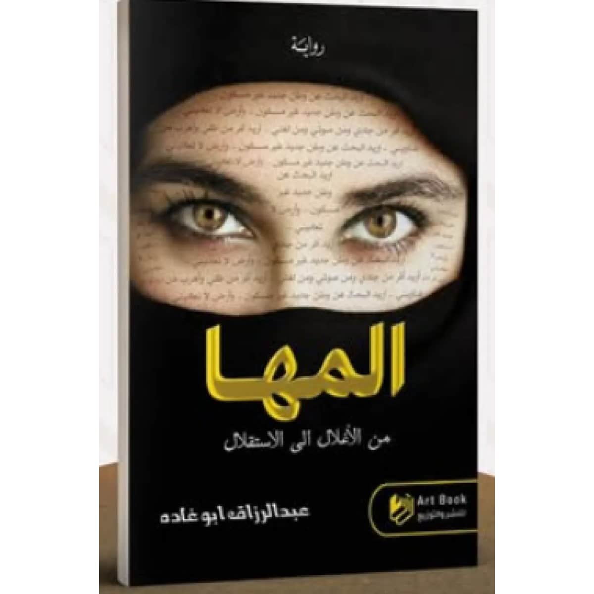 المها