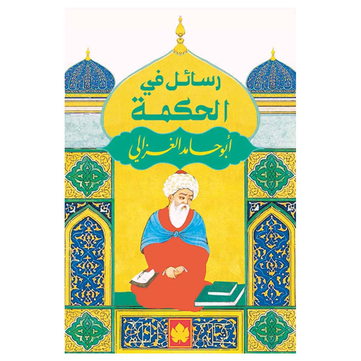 رسائل في الحكمة