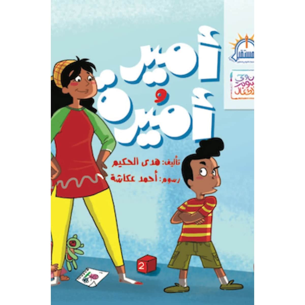 أمير وأميرة
