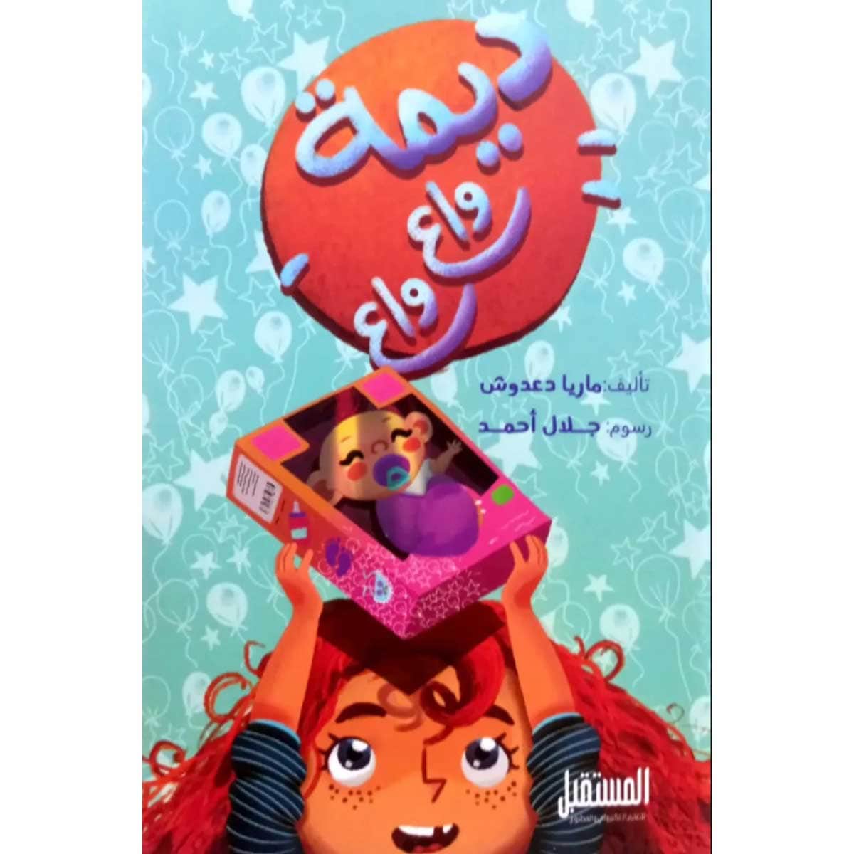 ديمة واع واع