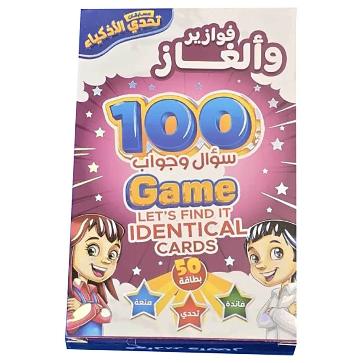 تحدي الأذكياء 100 سؤال وجواب فوازير وألغاز