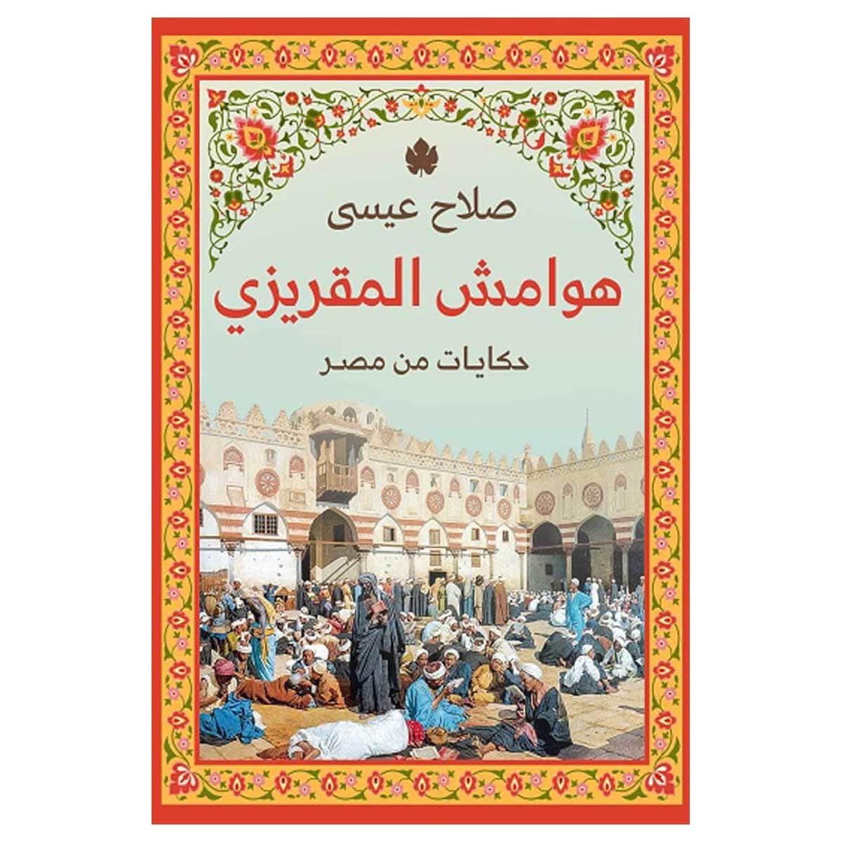 هوامش المقريزي