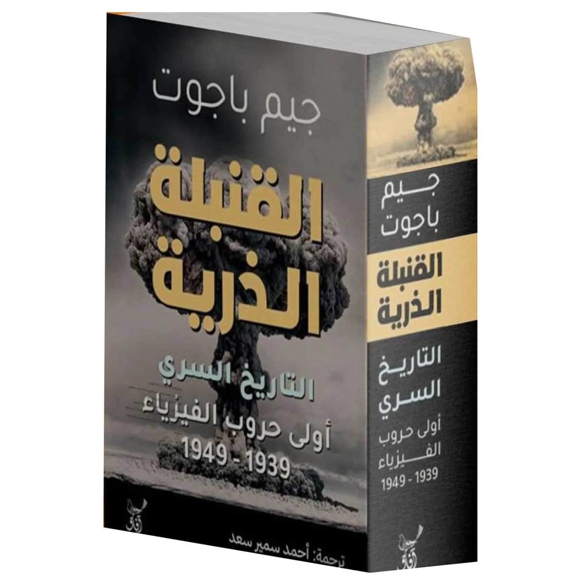 القنبلة الذرية