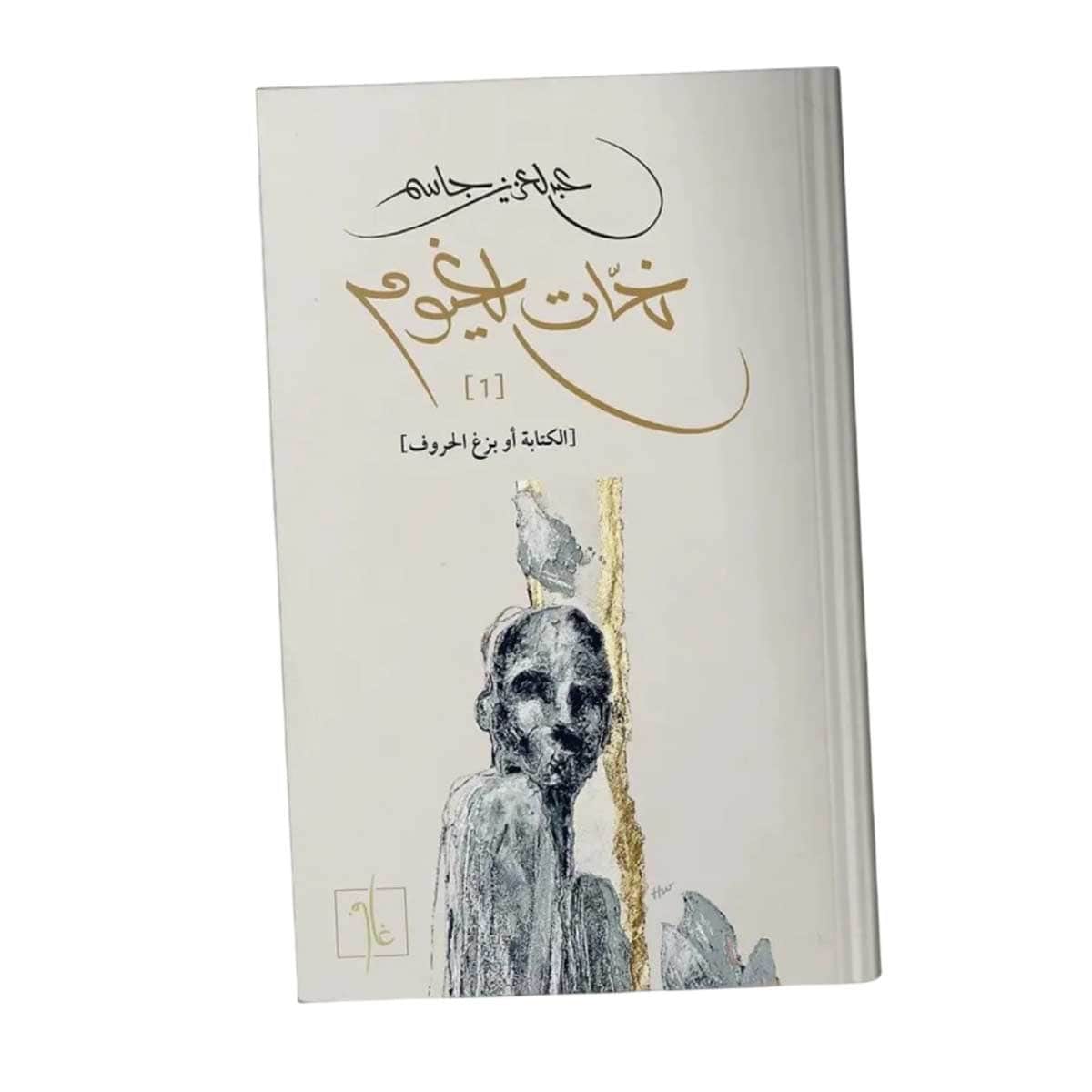 نحات الغيوم