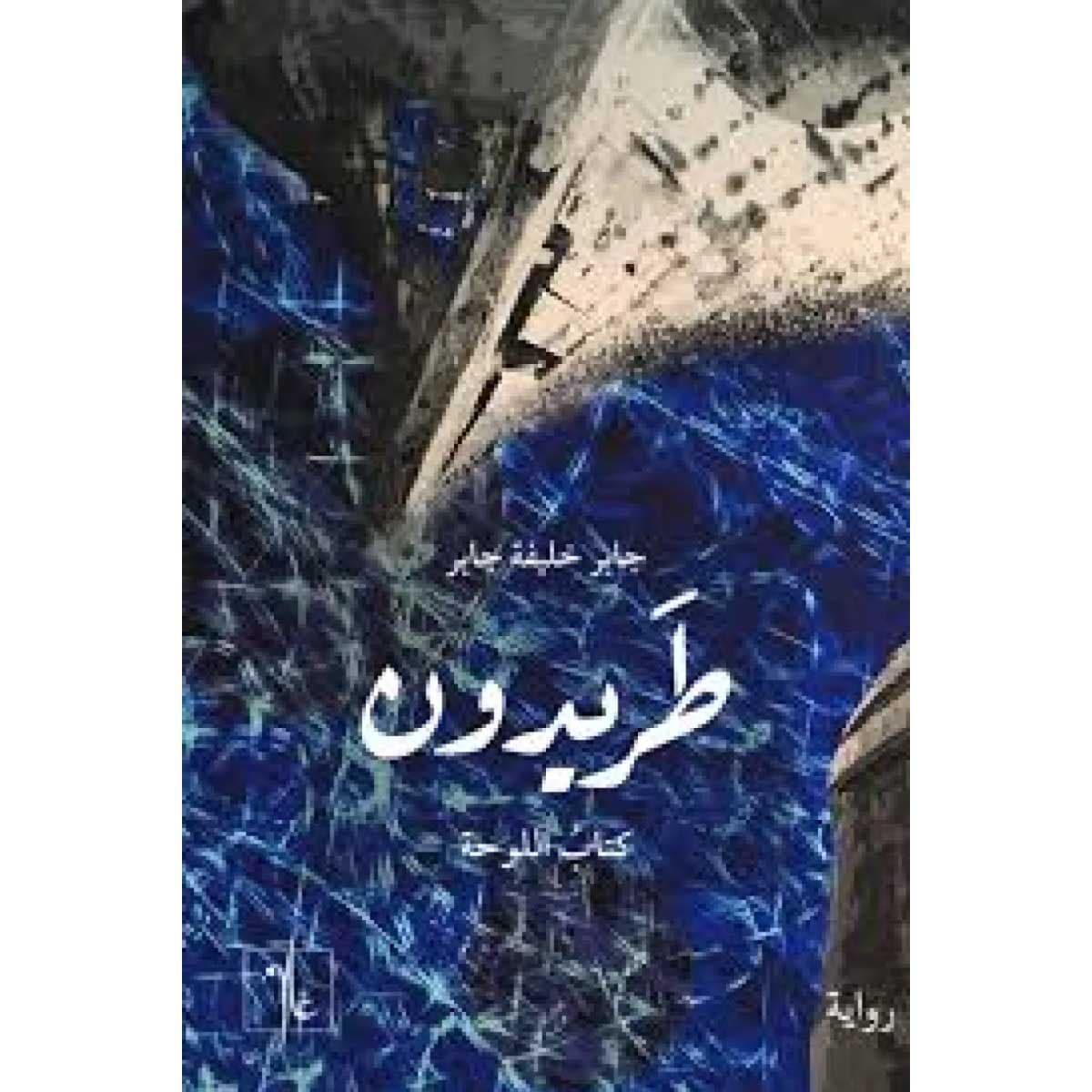 طريدون