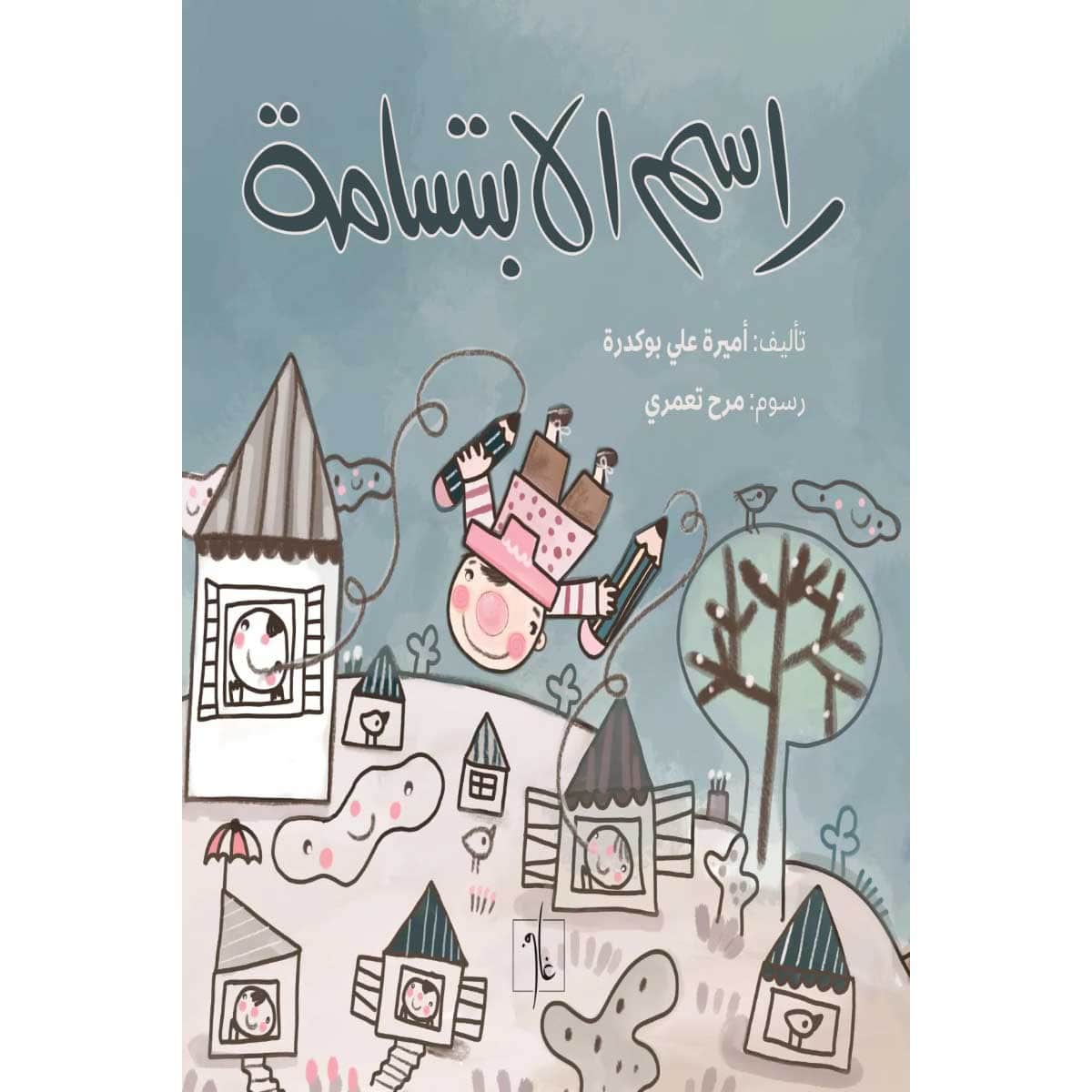 راسم الابتسامة