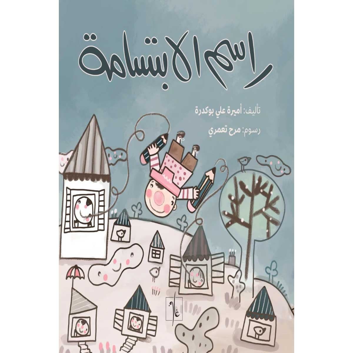 راسم الابتسامة