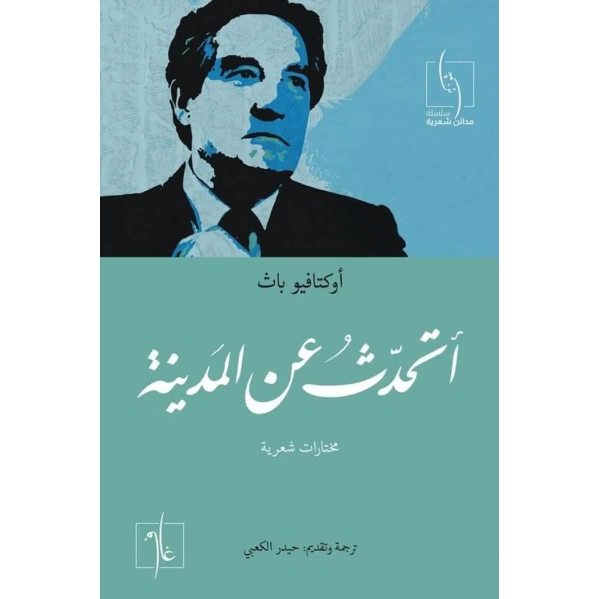 أتحدث عن المدينة