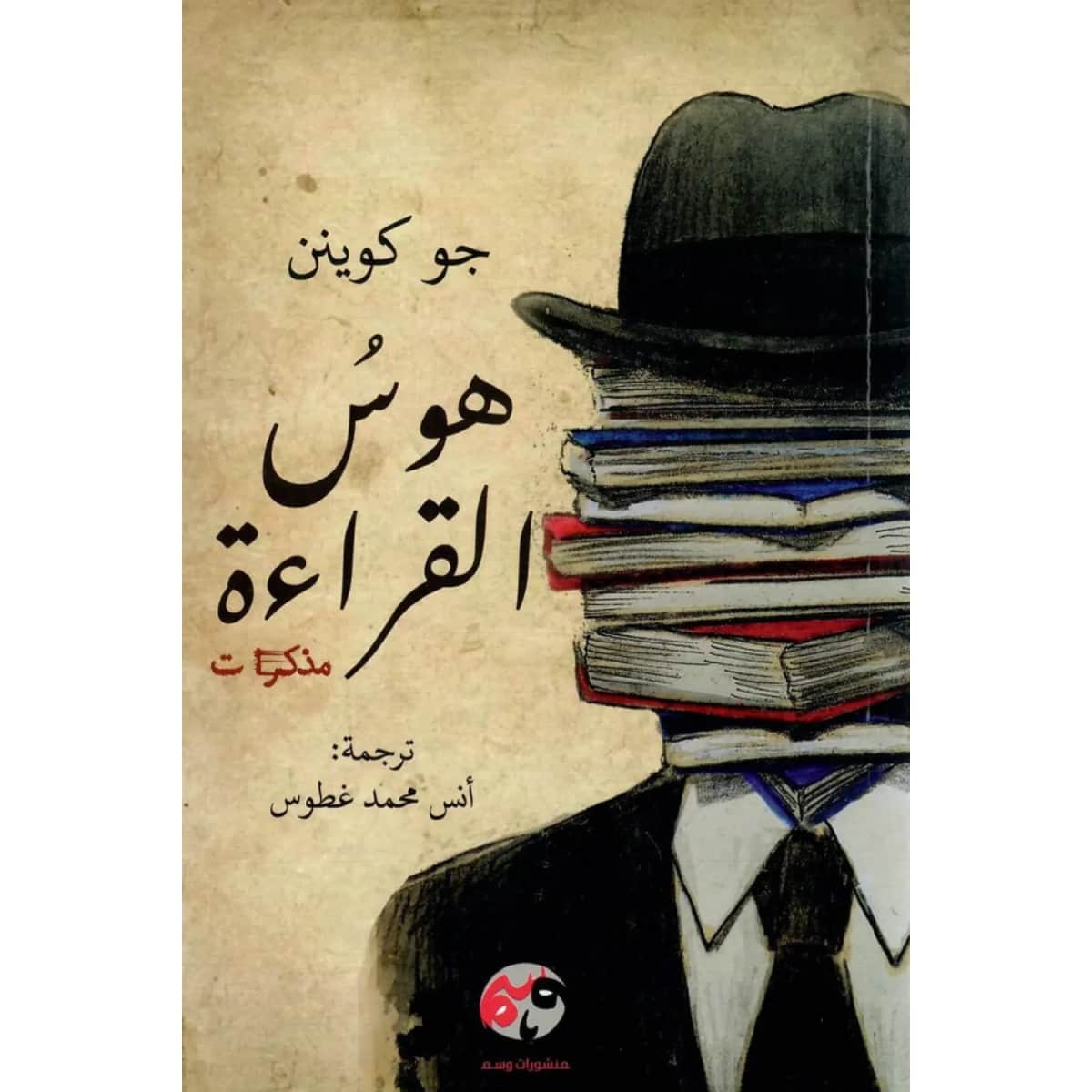 هوس القراءة