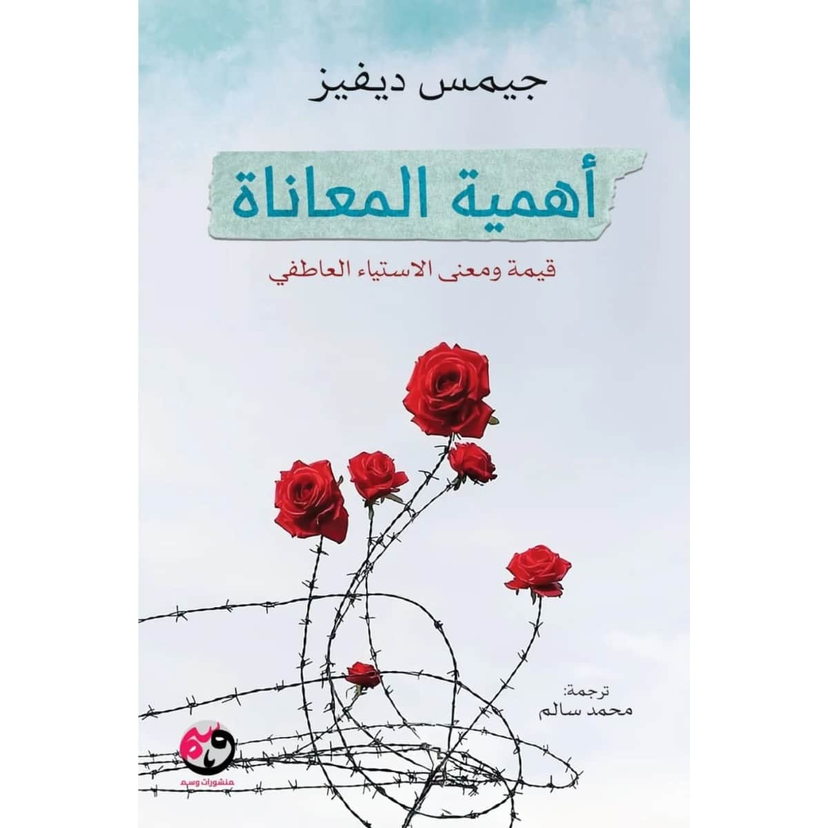 أهمية المعاناة