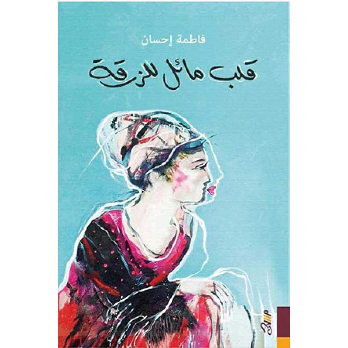 قلب مائل للزرقة