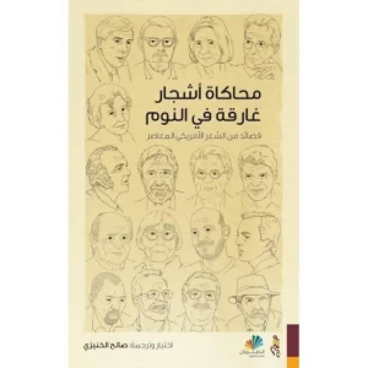 محاكاة أشجار غارقة في النوم