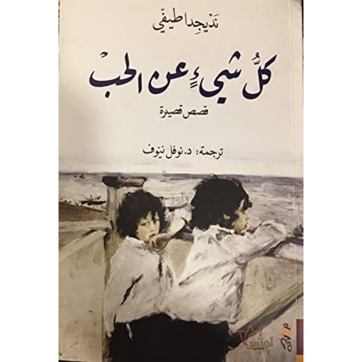كل شيء عن الحب