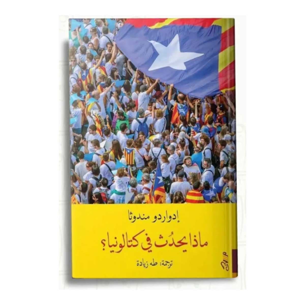 ماذا يحدث في كتالونيا