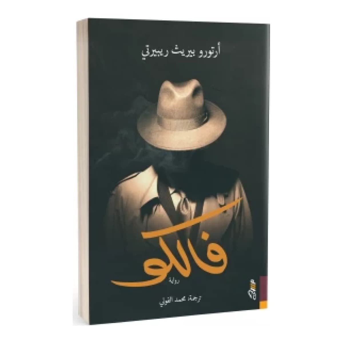 فالكو