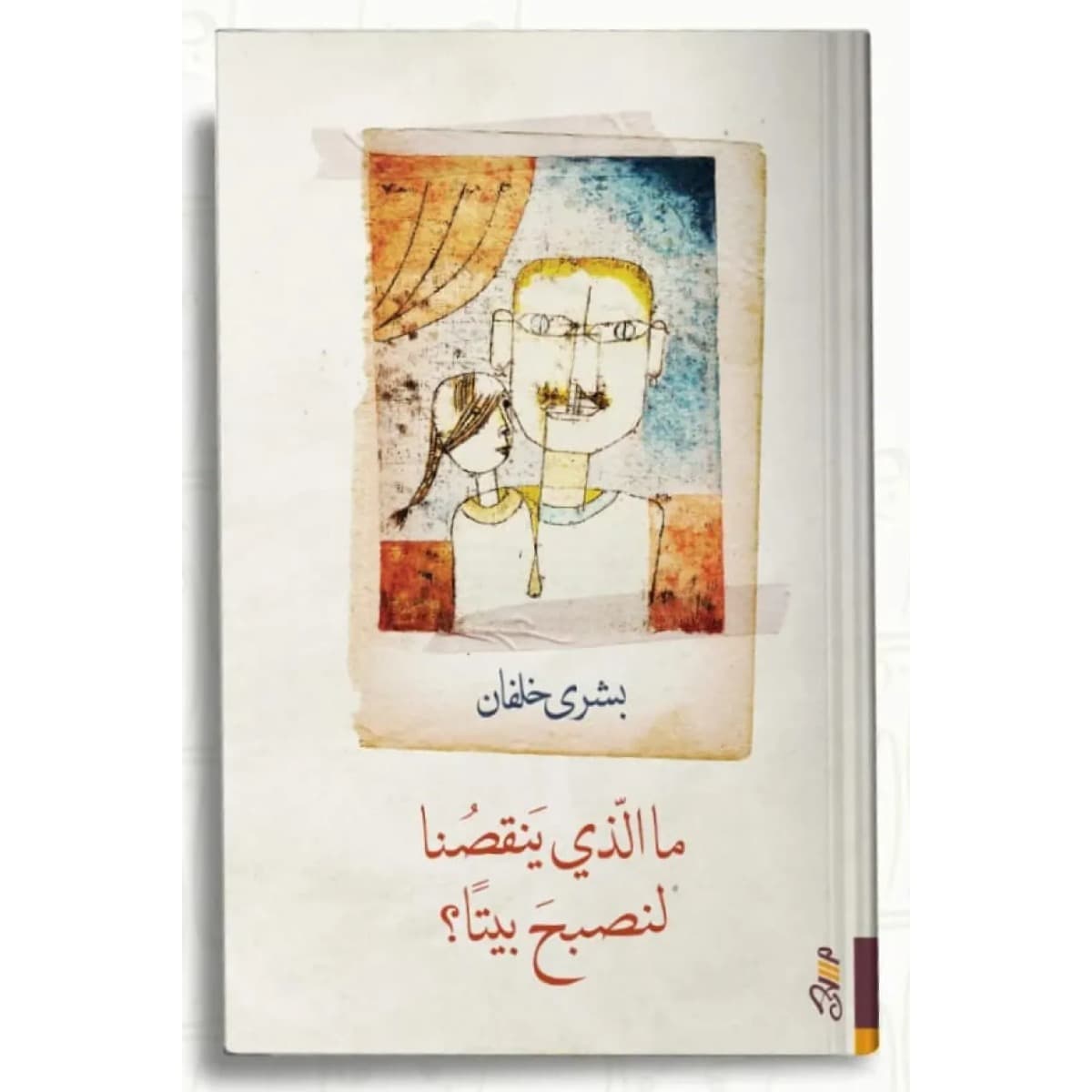 ما الذي ينقصنا لنصبح بيتا
