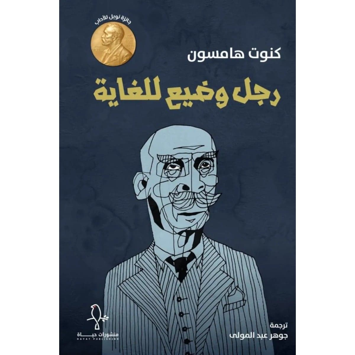 رجل وضيع للغاية