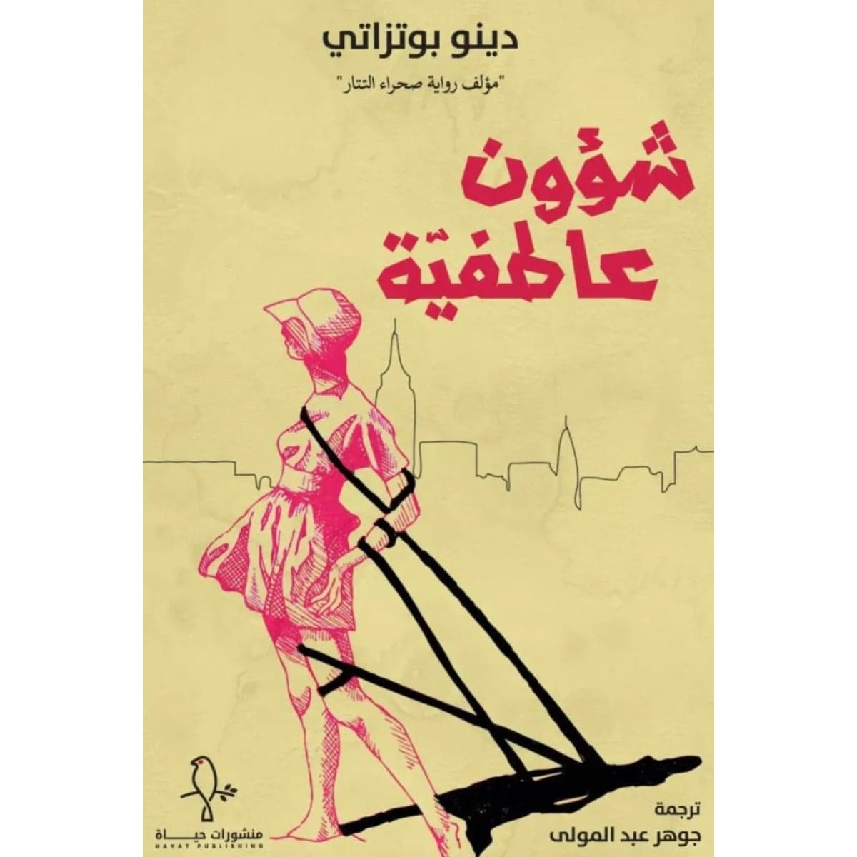 شؤون عاطفية