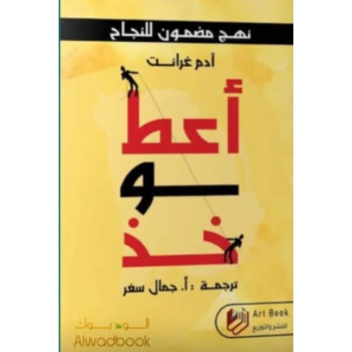 أعط وخذ
