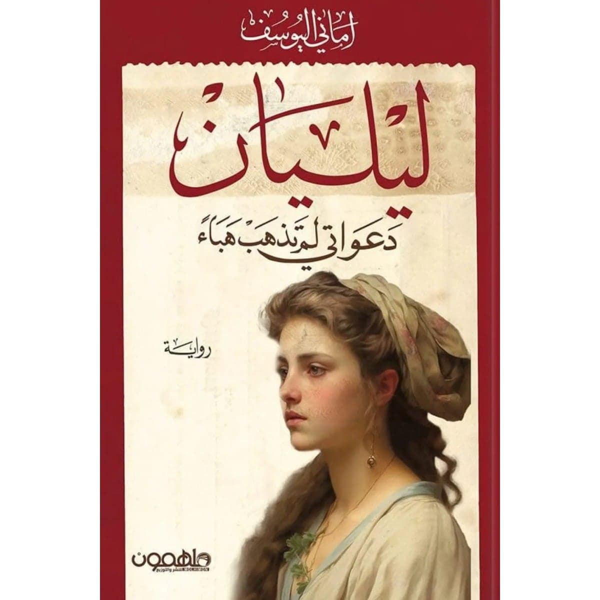 ليليان