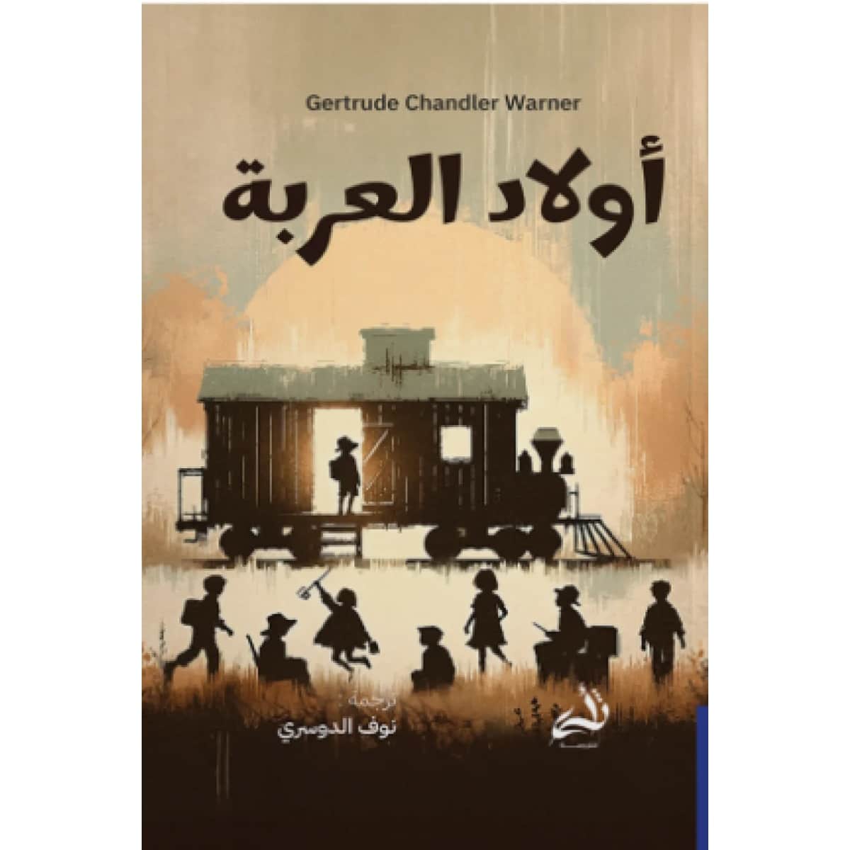 أولاد العربة